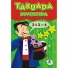 LIVRO TABUADA DIVERTIDA