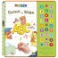 Livro - Escolinha Escute e Aprenda! Escreva e Apague - ABC com Sons